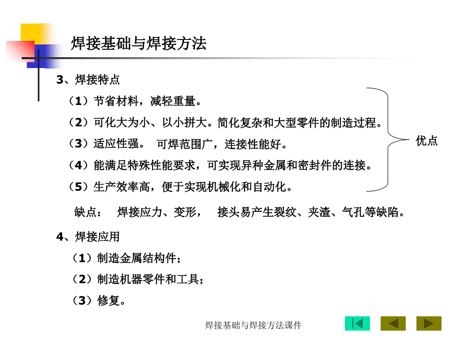 焊接基础与焊接方法课件_第4页