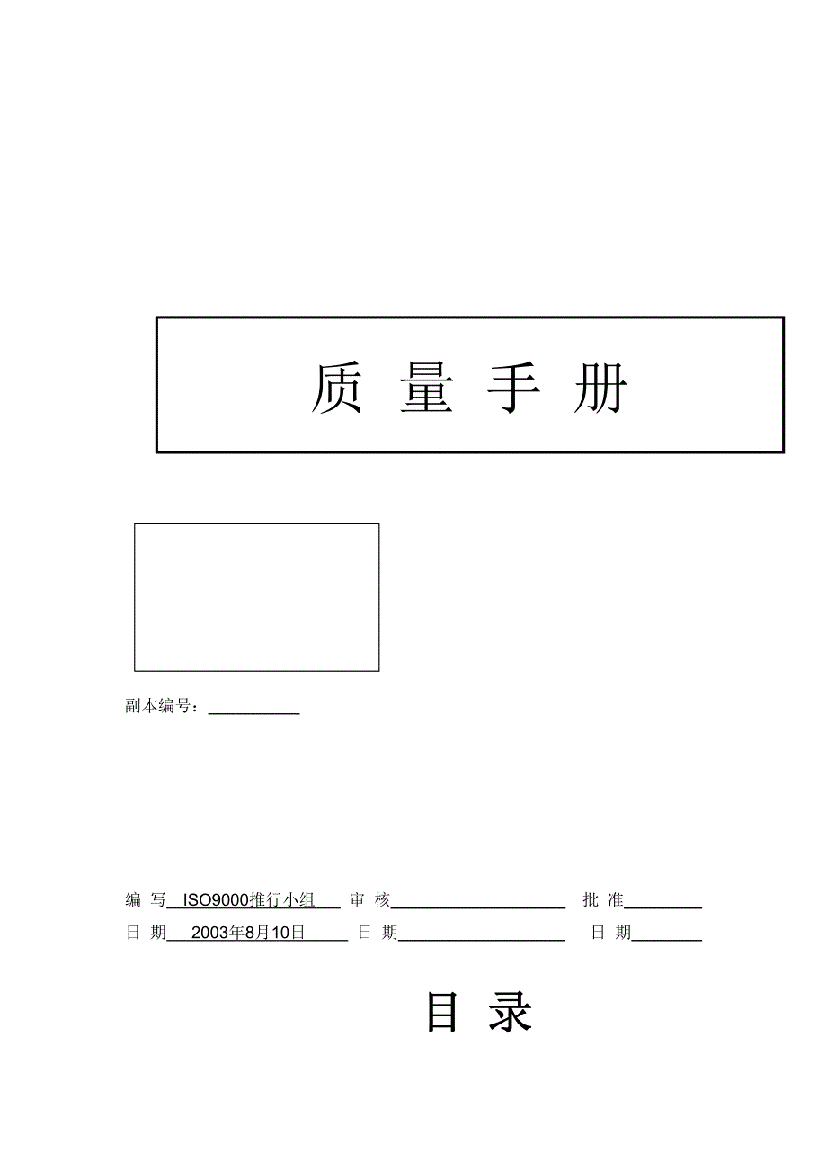 厦门某电子有限公司质量手册_第1页