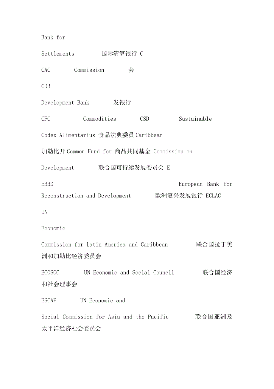 一些重要国际组织名称缩写_第4页