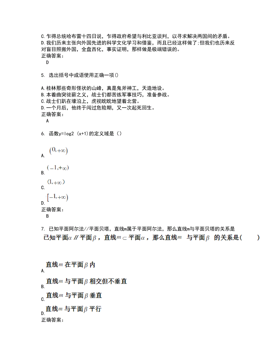 2022高职单招考试(全能考点剖析）名师点拨卷含答案附答案66_第2页