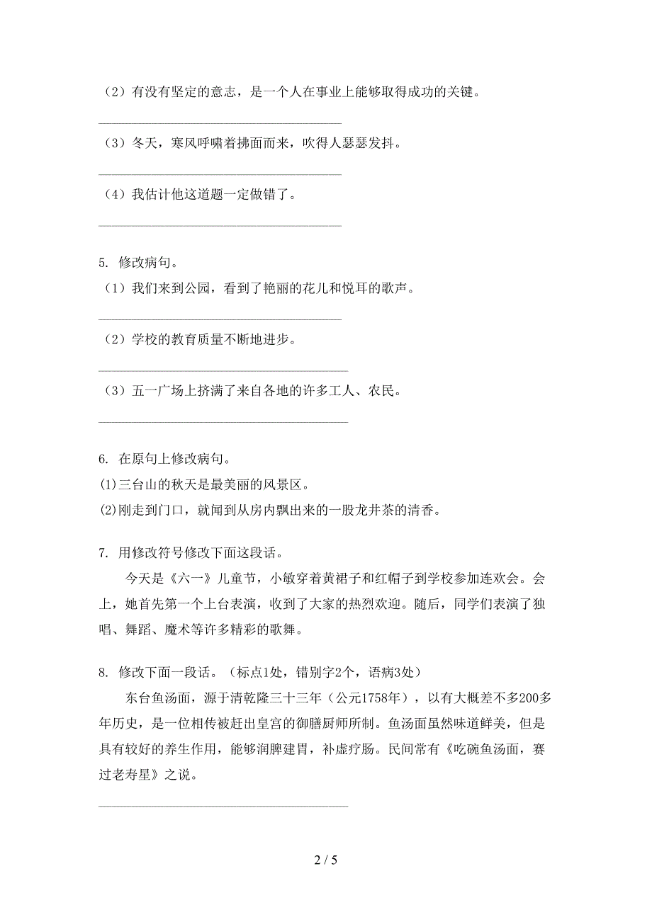 六年级语文版语文上学期病句修改专项过关题_第2页