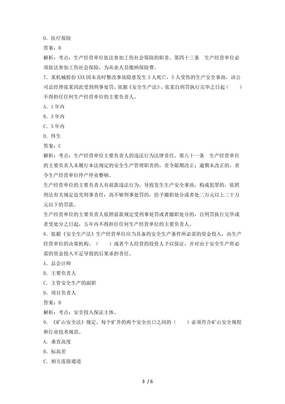 注册安全工程师试题答案