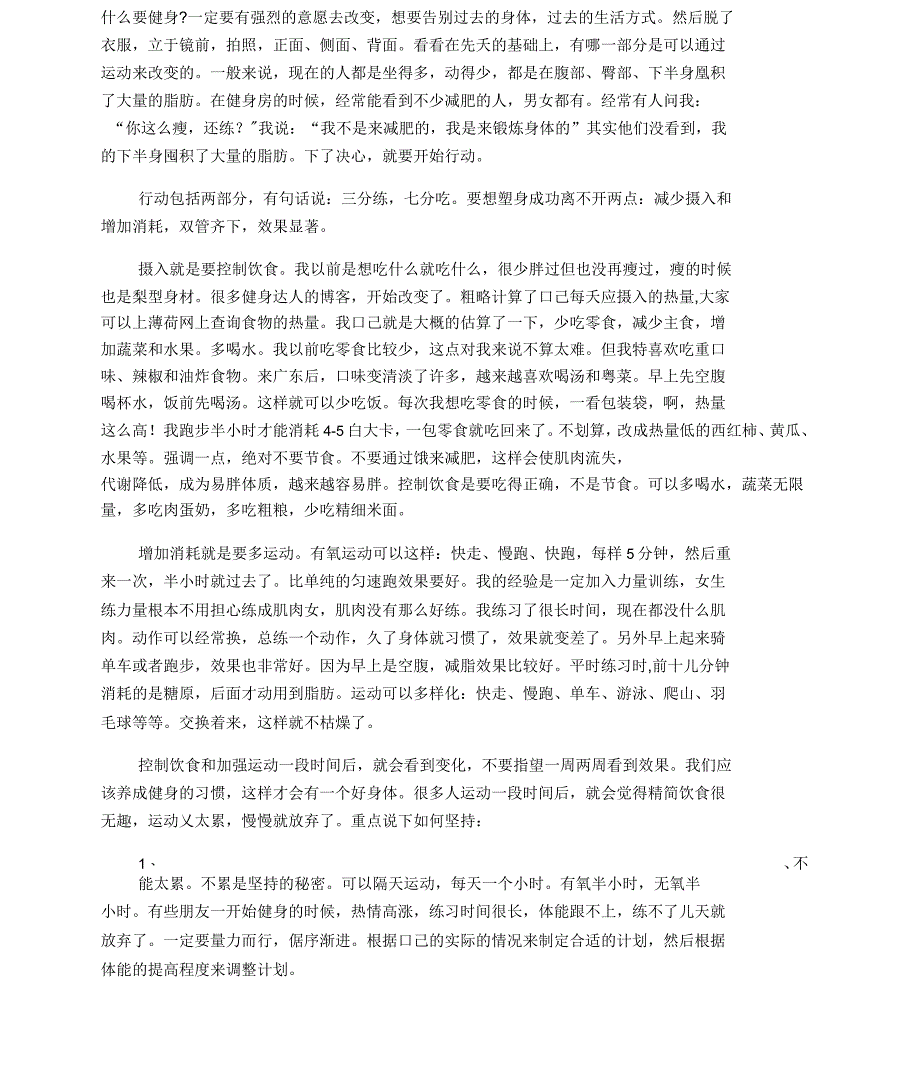 产后恢复文章_第4页