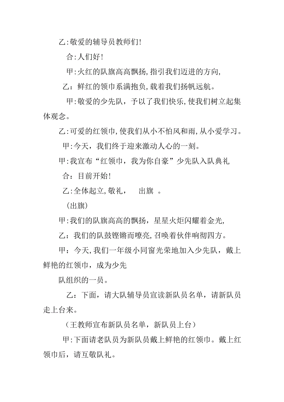 最新入队仪式主持人串词_第4页