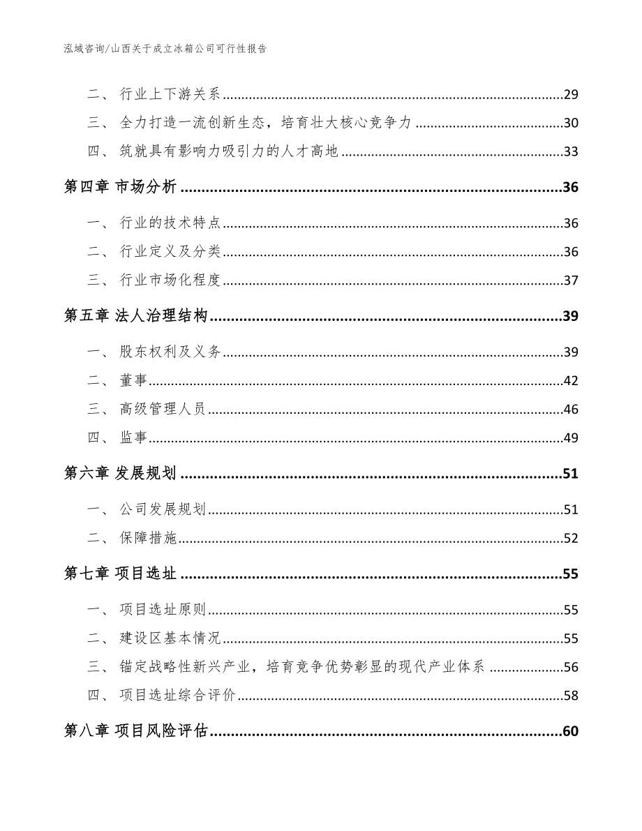 山西关于成立冰箱公司可行性报告_范文_第3页