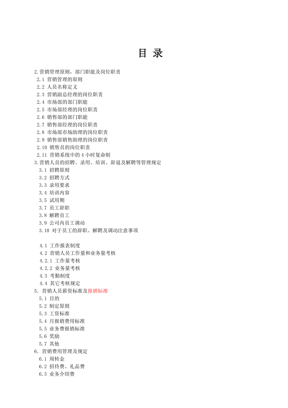 公司营销体系建设_第1页