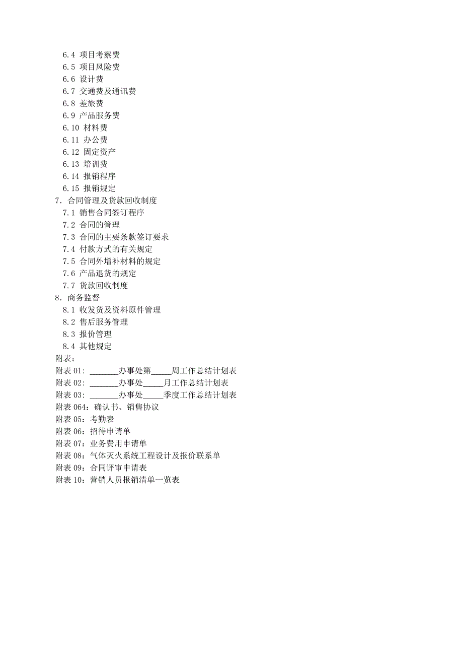 公司营销体系建设_第2页