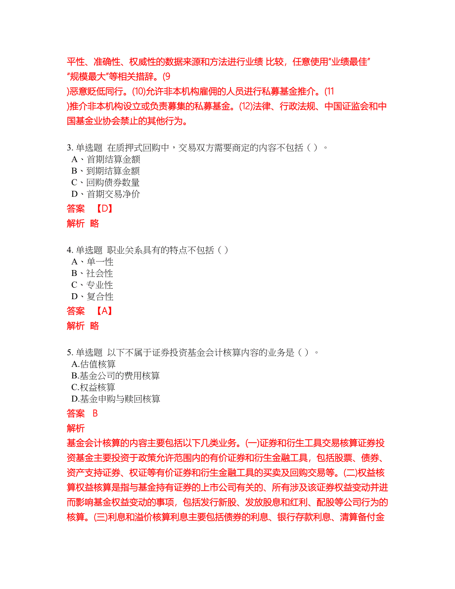 2022-2023年基金从业资格证试题库带答案第116期_第2页