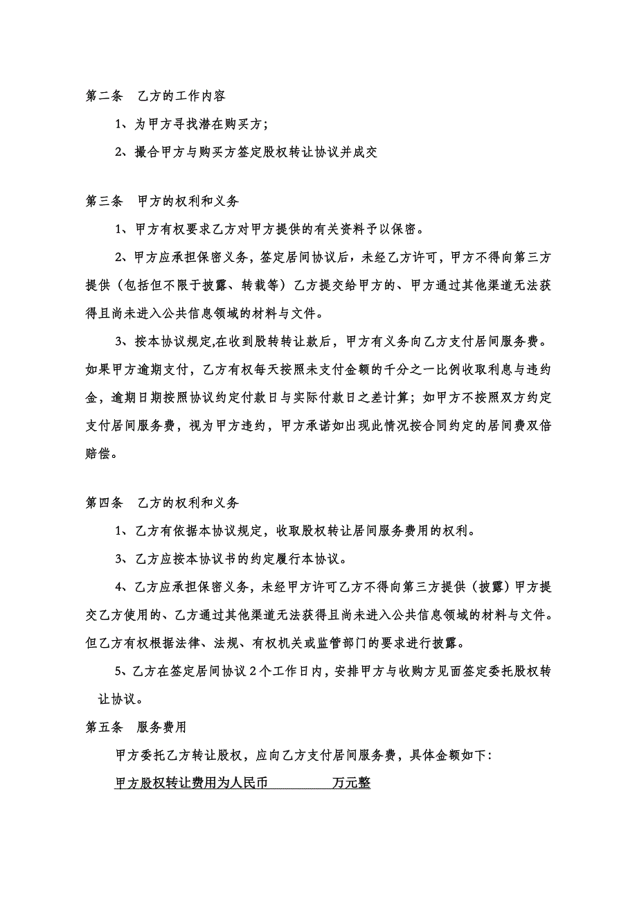 第三方支付牌照股权转让居间服务协议_第3页