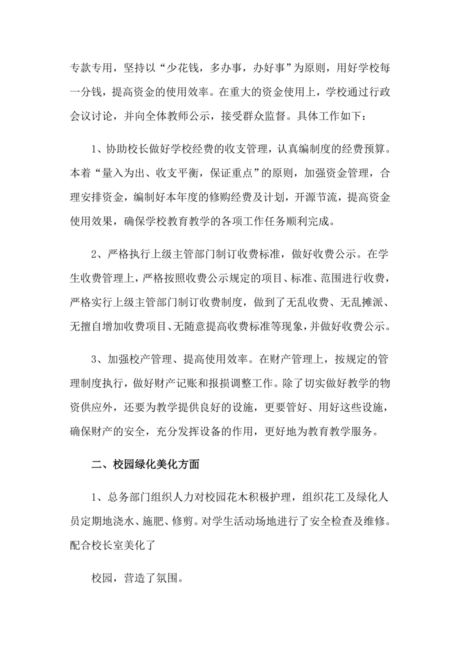 2023学期部门工作总结15篇_第4页