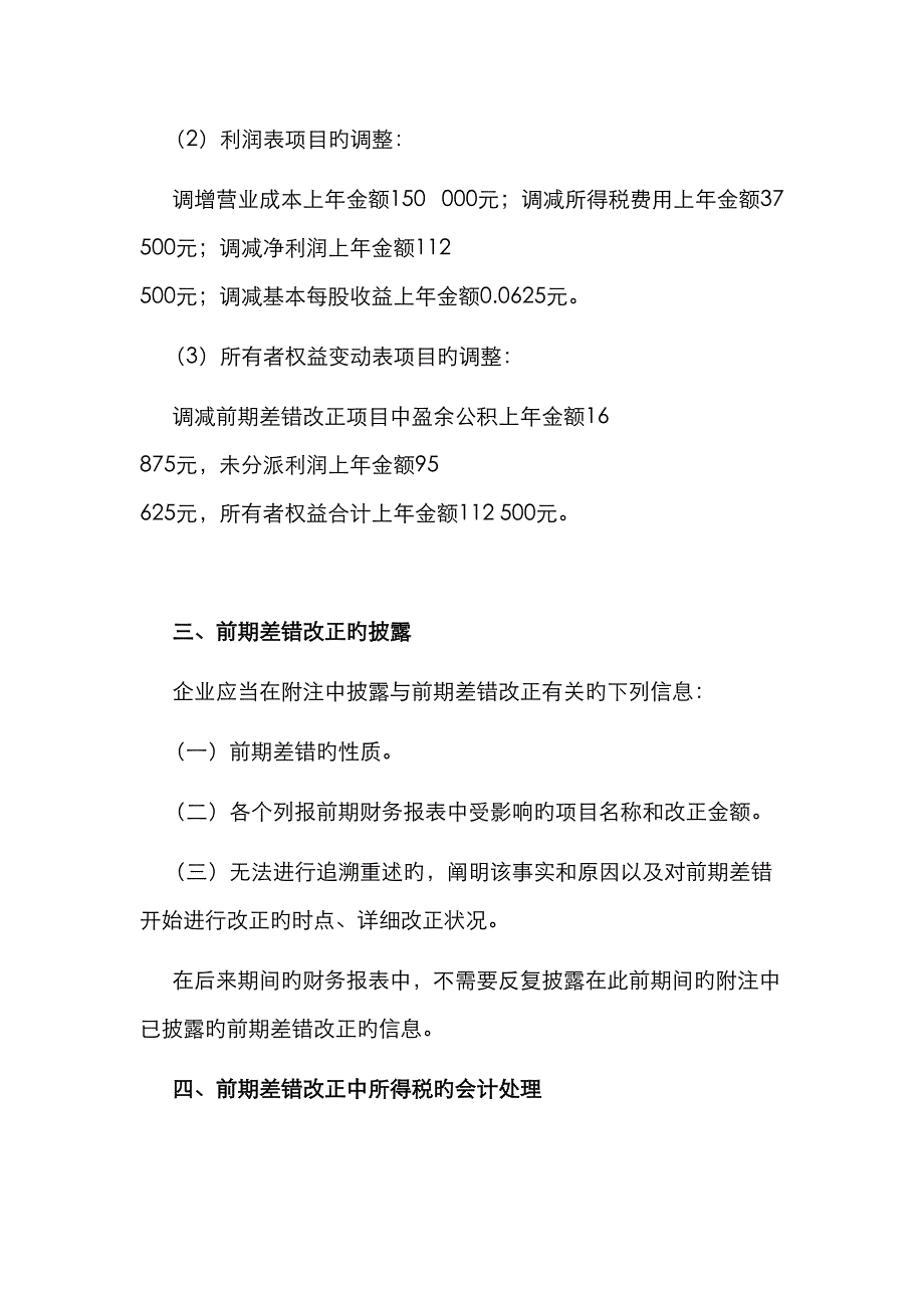 2023年注会考试会计学习笔记会计政策会计估计变更和差错_第3页