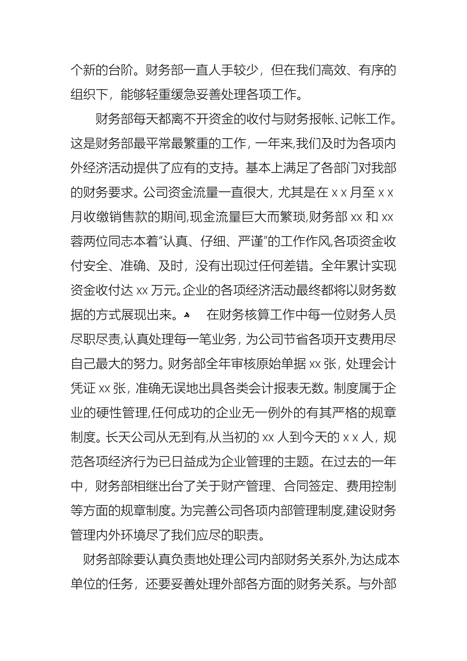 财务述职锦集六篇_第2页