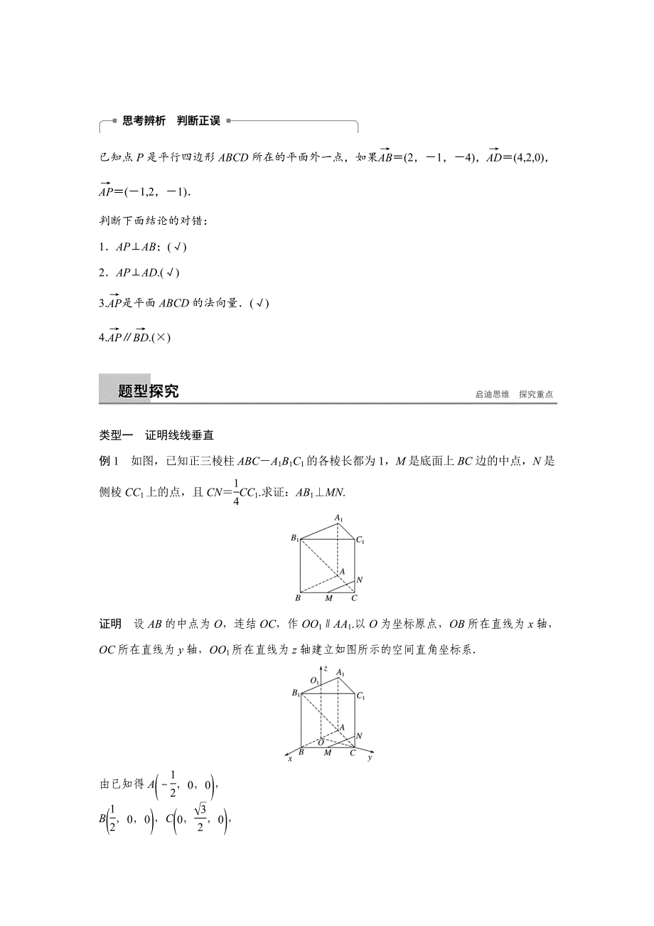 选修21苏教版：第3章　空间向量与立体几何 3.2.2二 Word版含答案_第2页