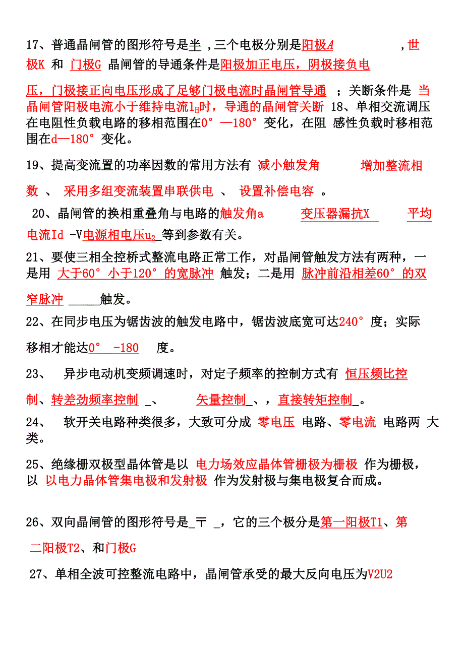 电力电子考试题库 (含答案)_第3页