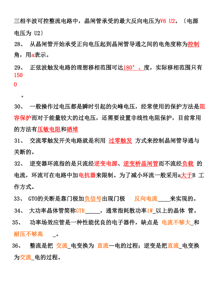 电力电子考试题库 (含答案)_第4页