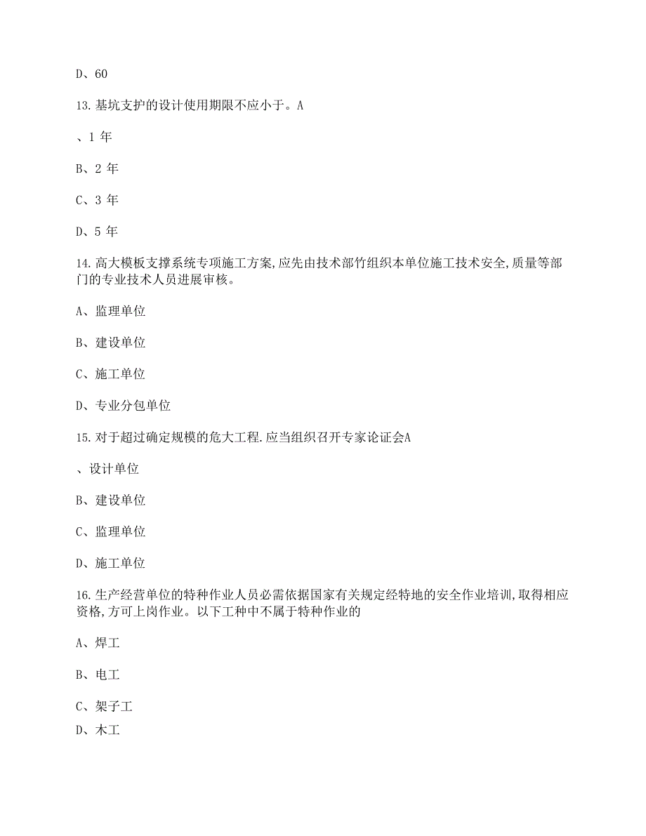 2023年安全员C证考试真题卷12(含答案)_第4页