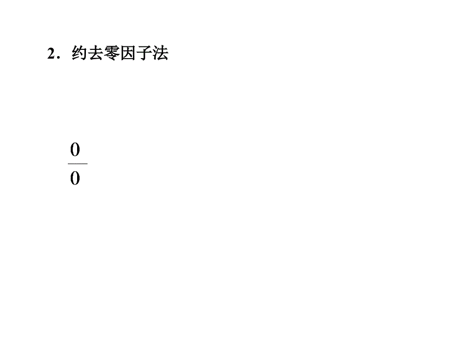 高数函数极限方法总结.ppt_第3页