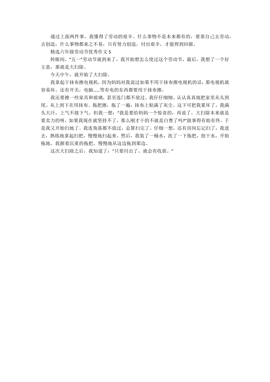精选六年级劳动节优秀作文_第3页