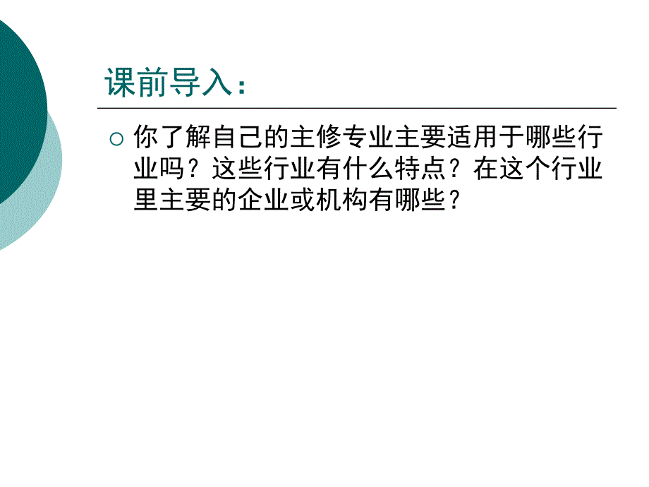 行业分析与市场竞争战略解析课件_第2页