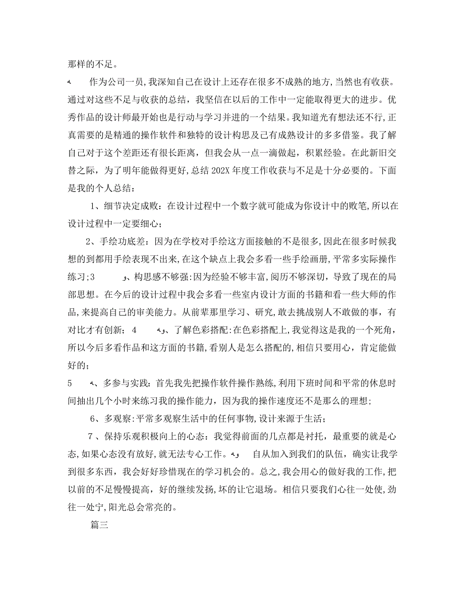 室内设计师个人年度工作总结三篇_第2页