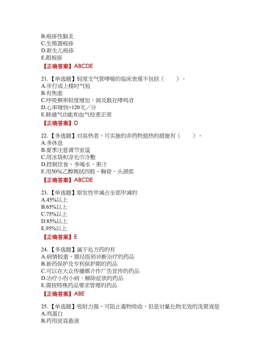 西药学综合知识与技能考试全真模拟卷11附带答案_第5页