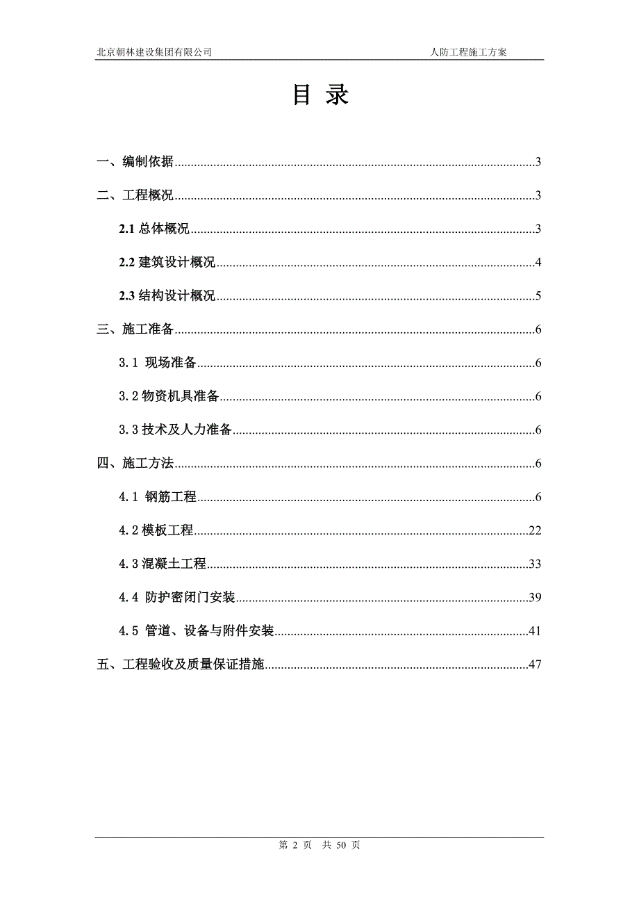 国际酒店人防工程施工方案_第2页