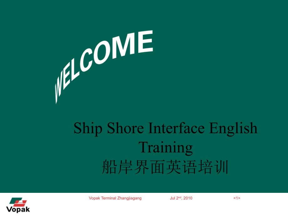 码头靠泊装卸常用英语口语.ppt_第1页