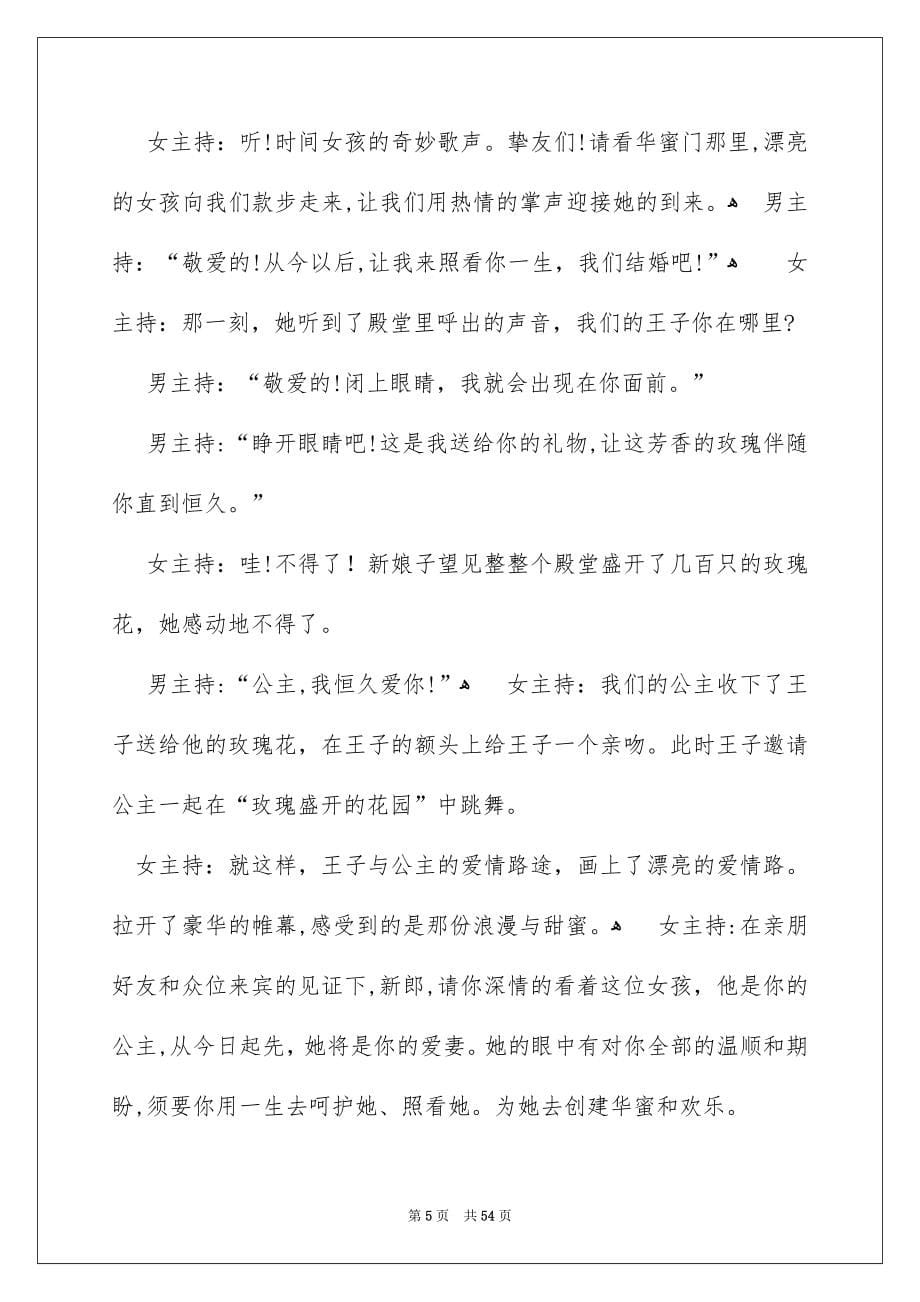 婚礼活动策划方案_第5页