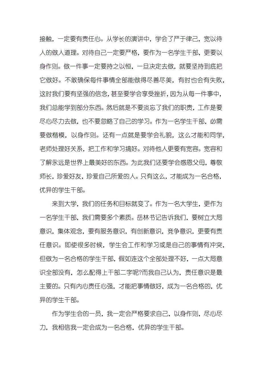 团校培训心得_第2页