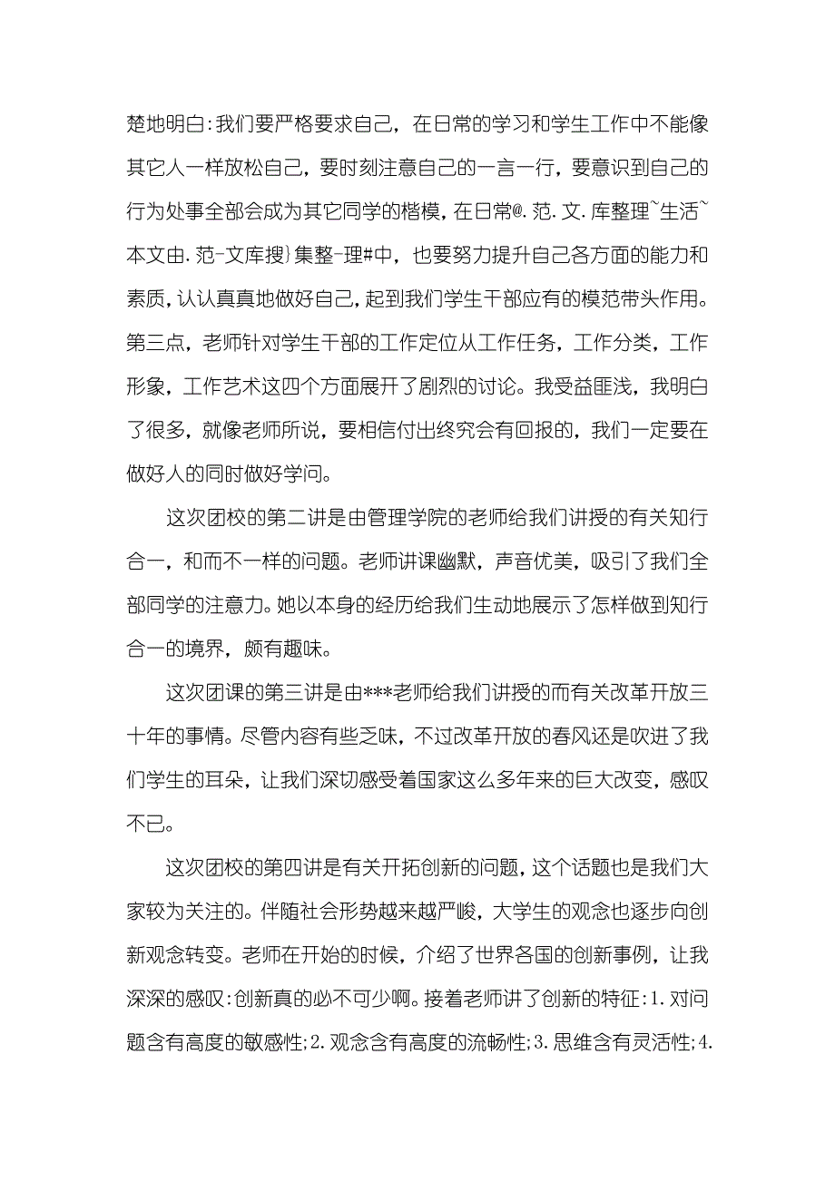 团校培训心得_第4页