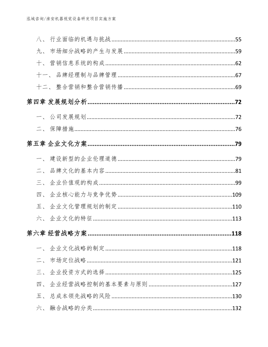 淮安机器视觉设备研发项目实施方案【参考范文】_第3页