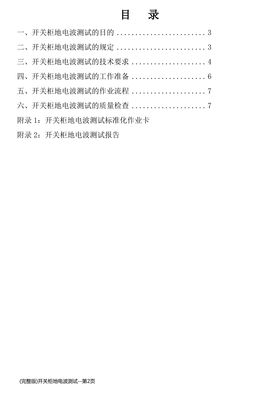 (完整版)开关柜地电波测试_第2页