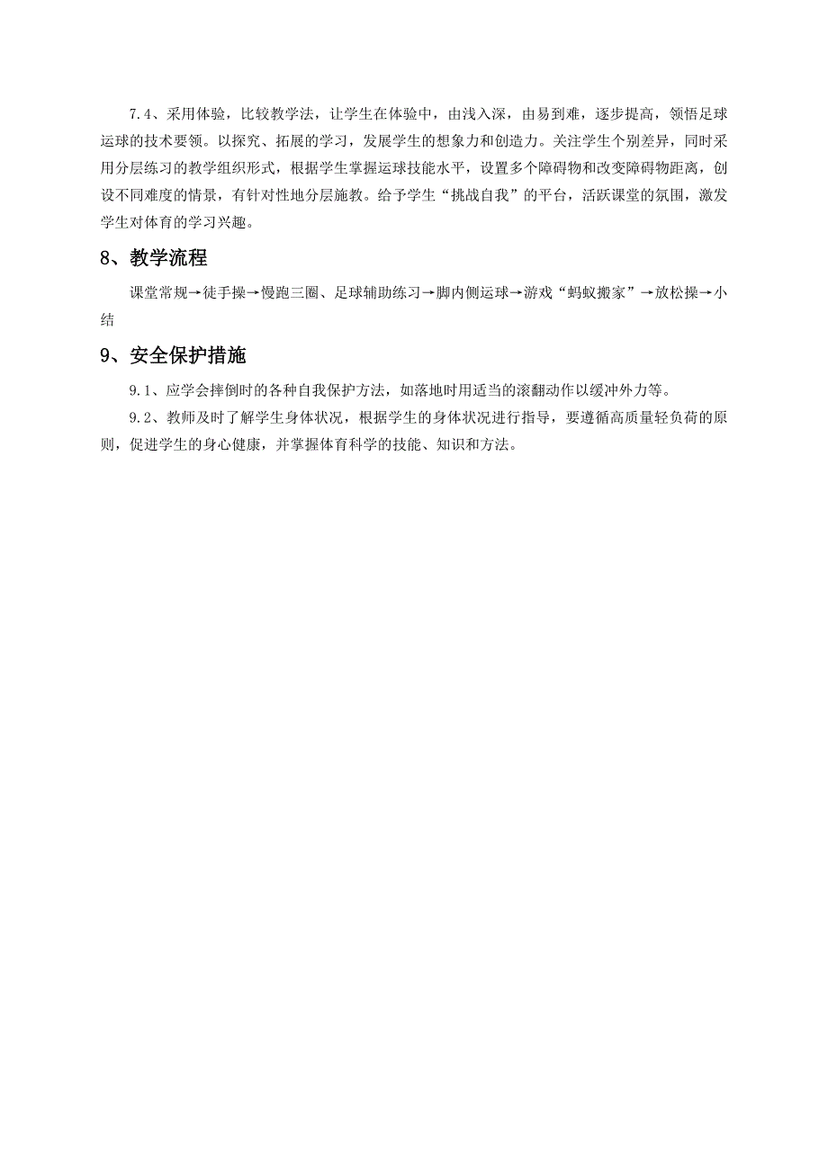 小学体育与健康：“足球——脚内侧运球”教学设计_第2页