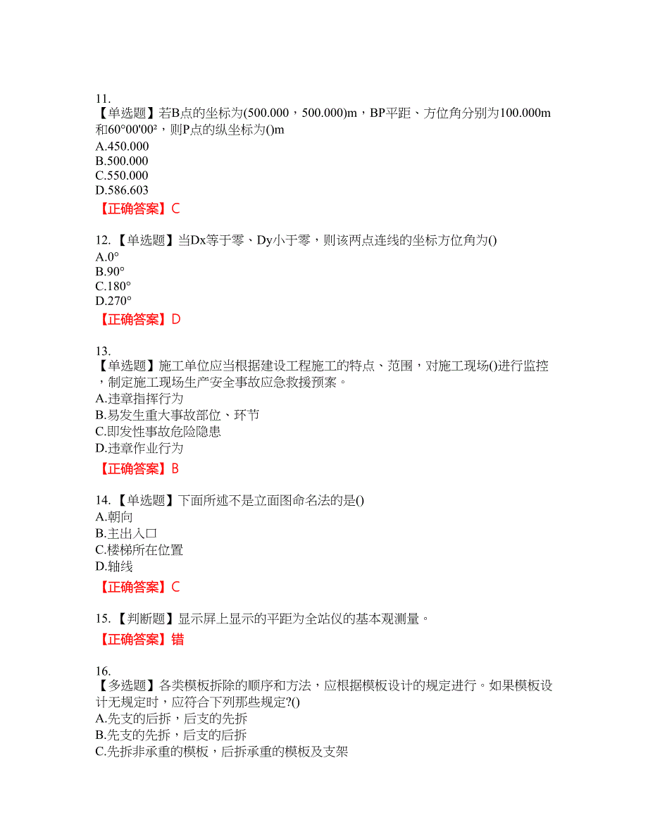 材料员考试专业基础知识典例资格考试内容及模拟押密卷含答案参考29_第3页