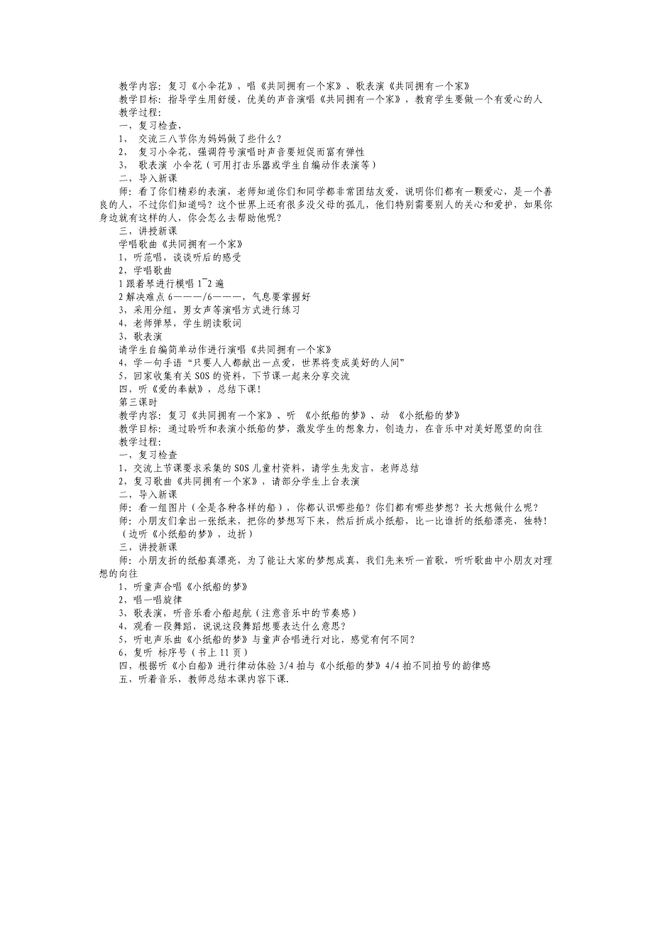 苏教版三年级下册音乐教案_第4页