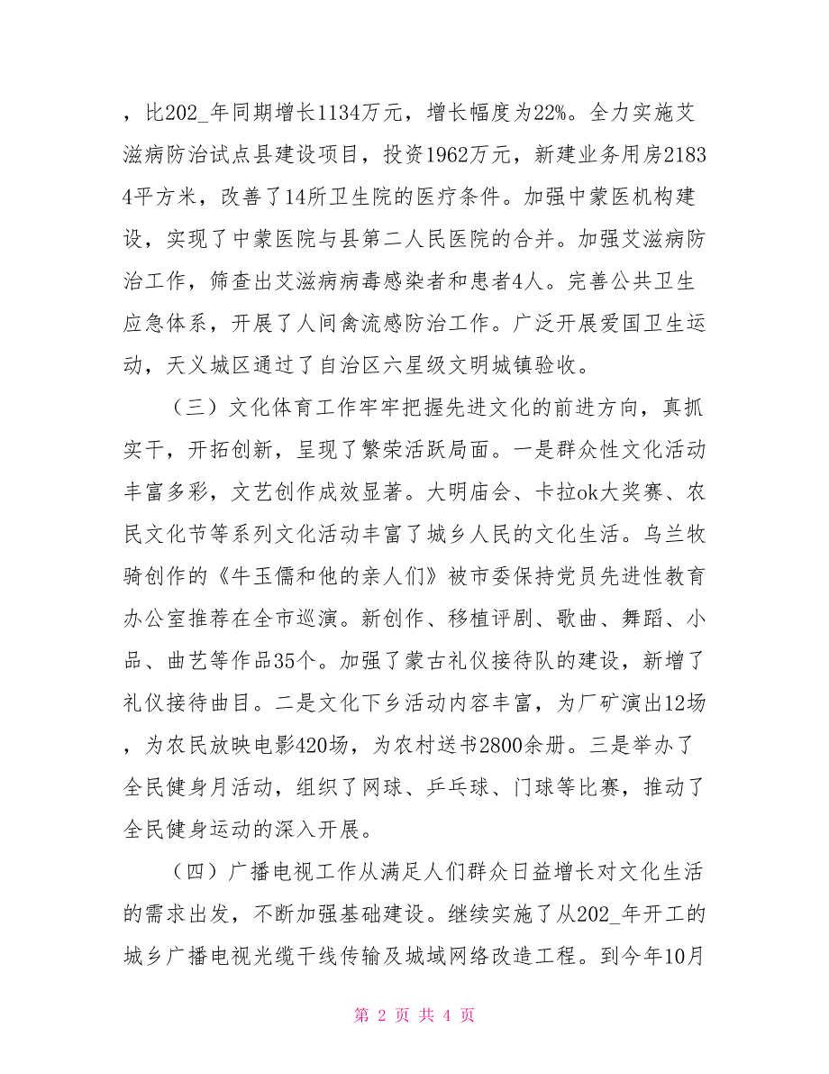 分管卫生教育县长述职报告分管财务领导述职报告_第2页