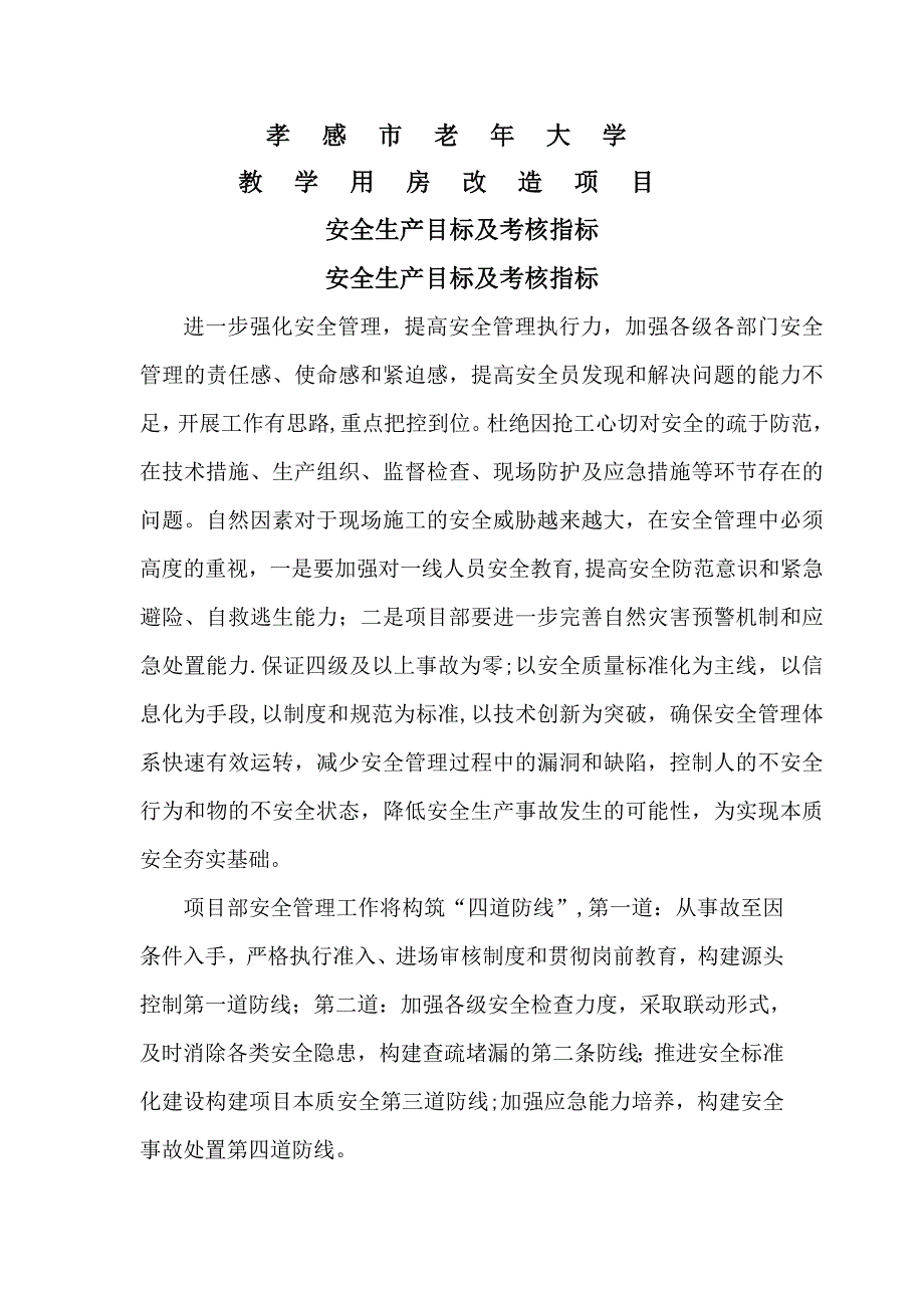 安全生产目标及考核指标_第1页