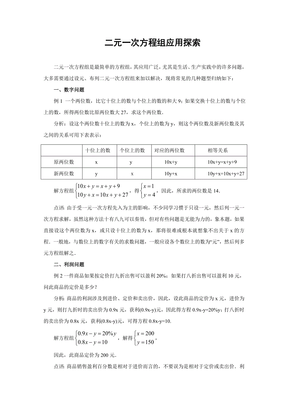 二元一次方程组应用题分类总结_第1页