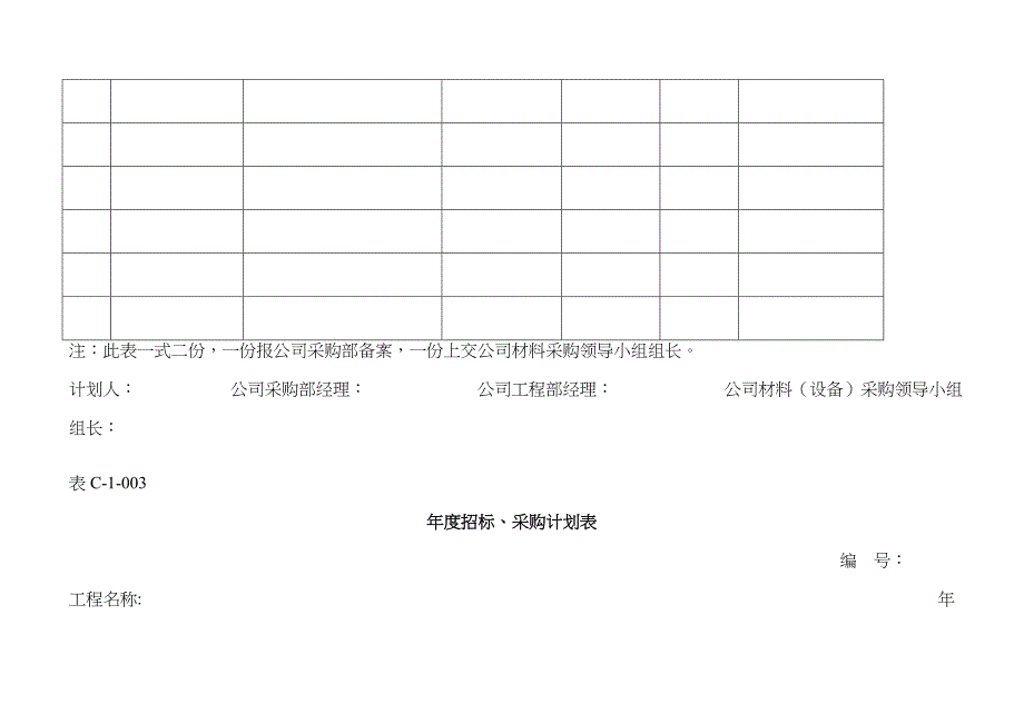 招标采购管理表格汇编_第4页