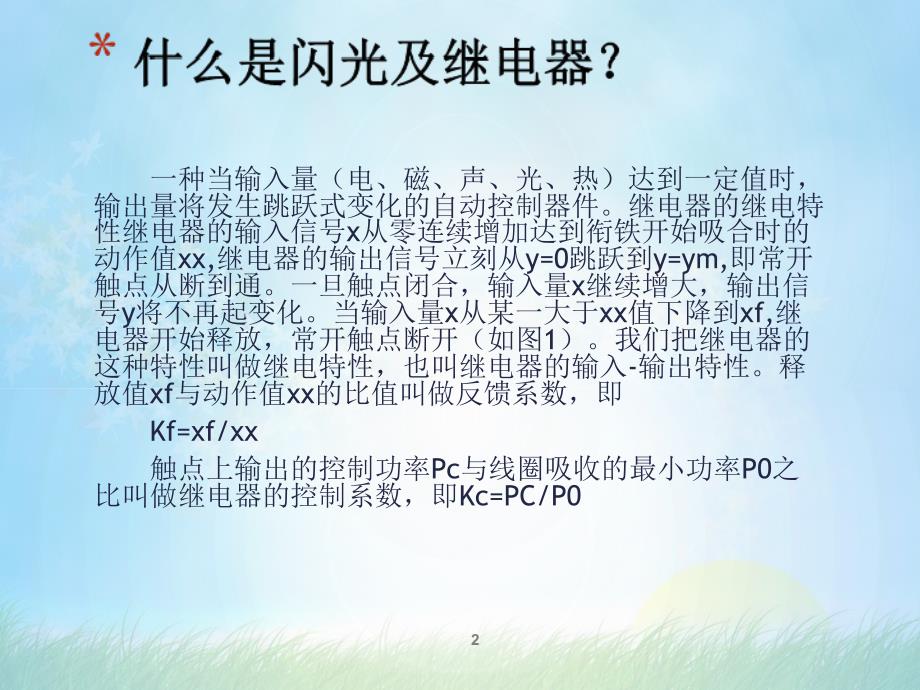 闪光继电器的运用_第2页