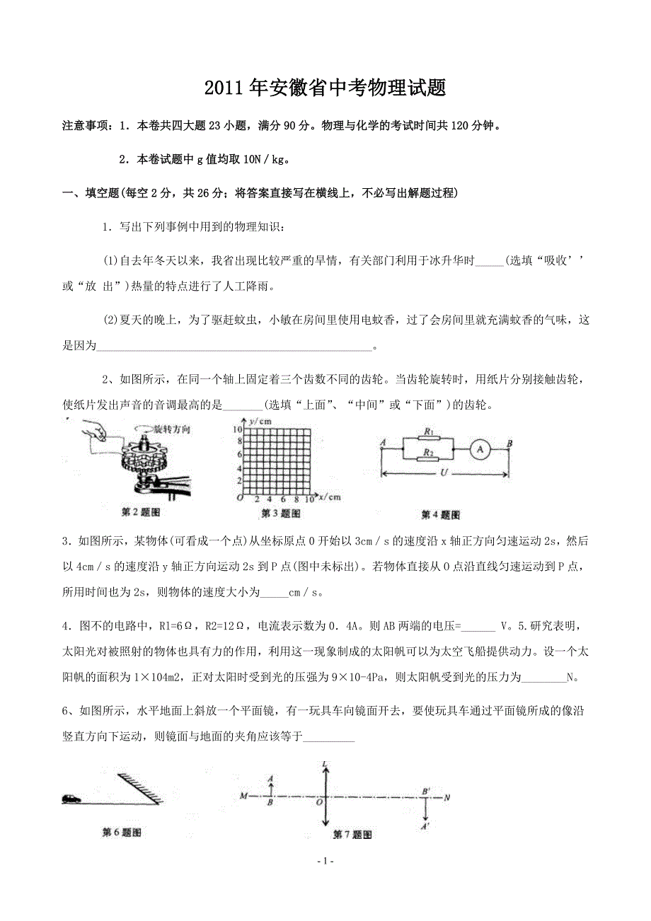 2011年安徽省中考物理试卷_第1页