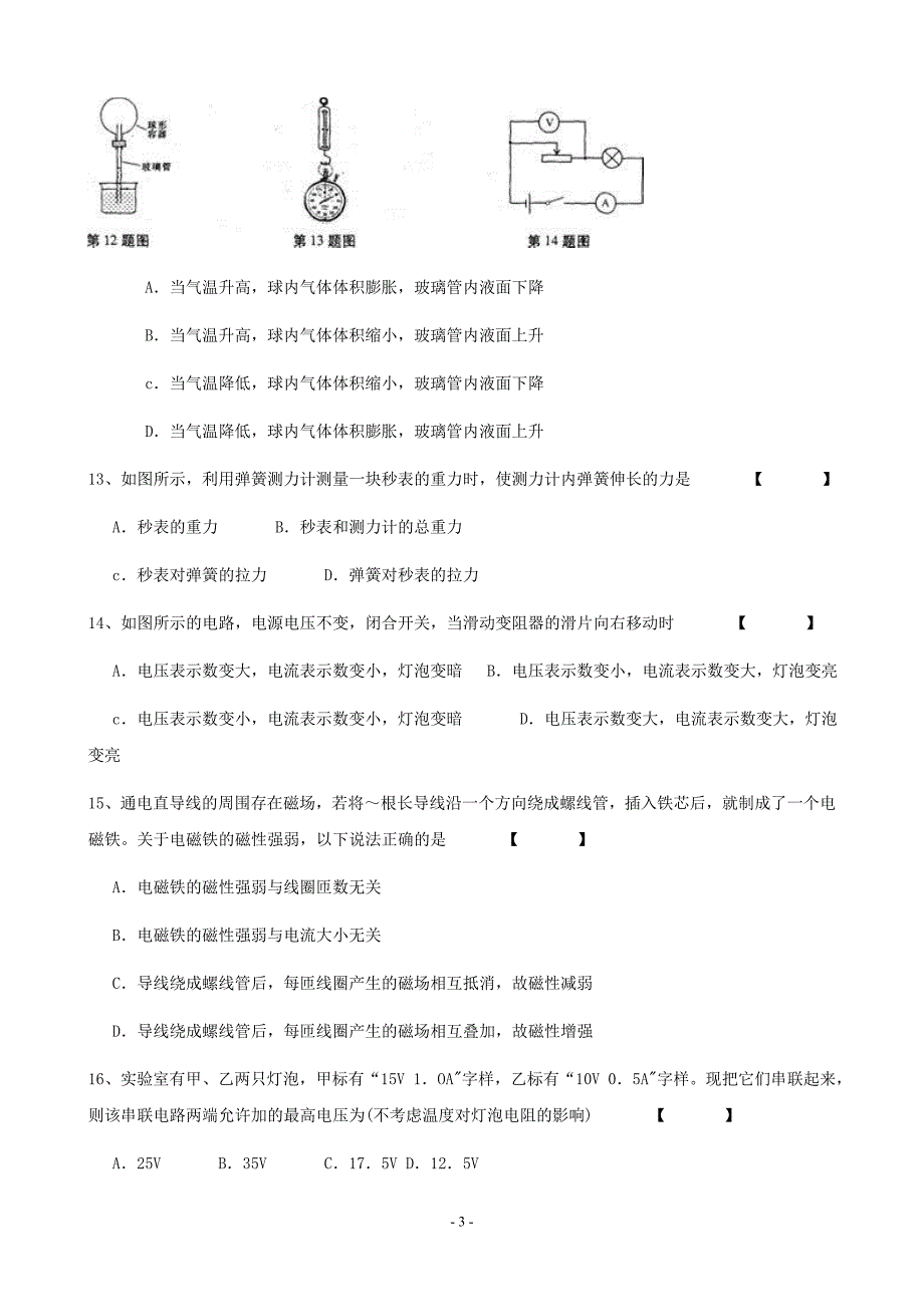 2011年安徽省中考物理试卷_第3页