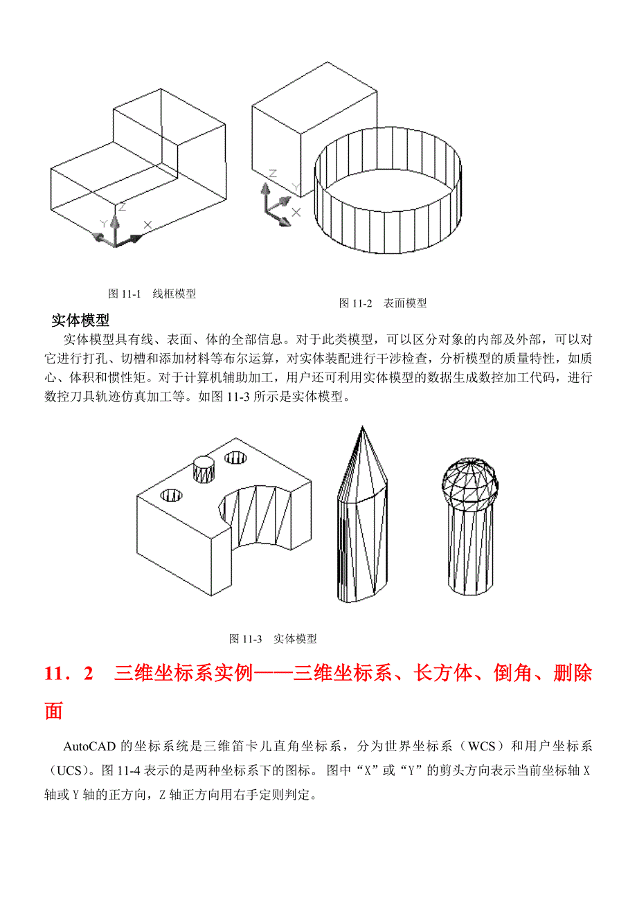 CAD绘制三维实体教程例题_第2页