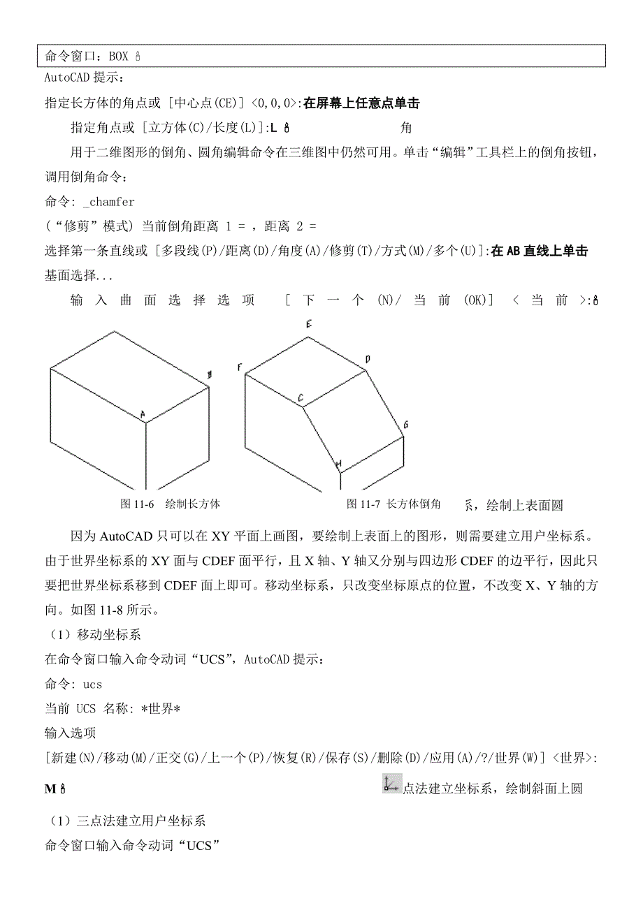 CAD绘制三维实体教程例题_第4页