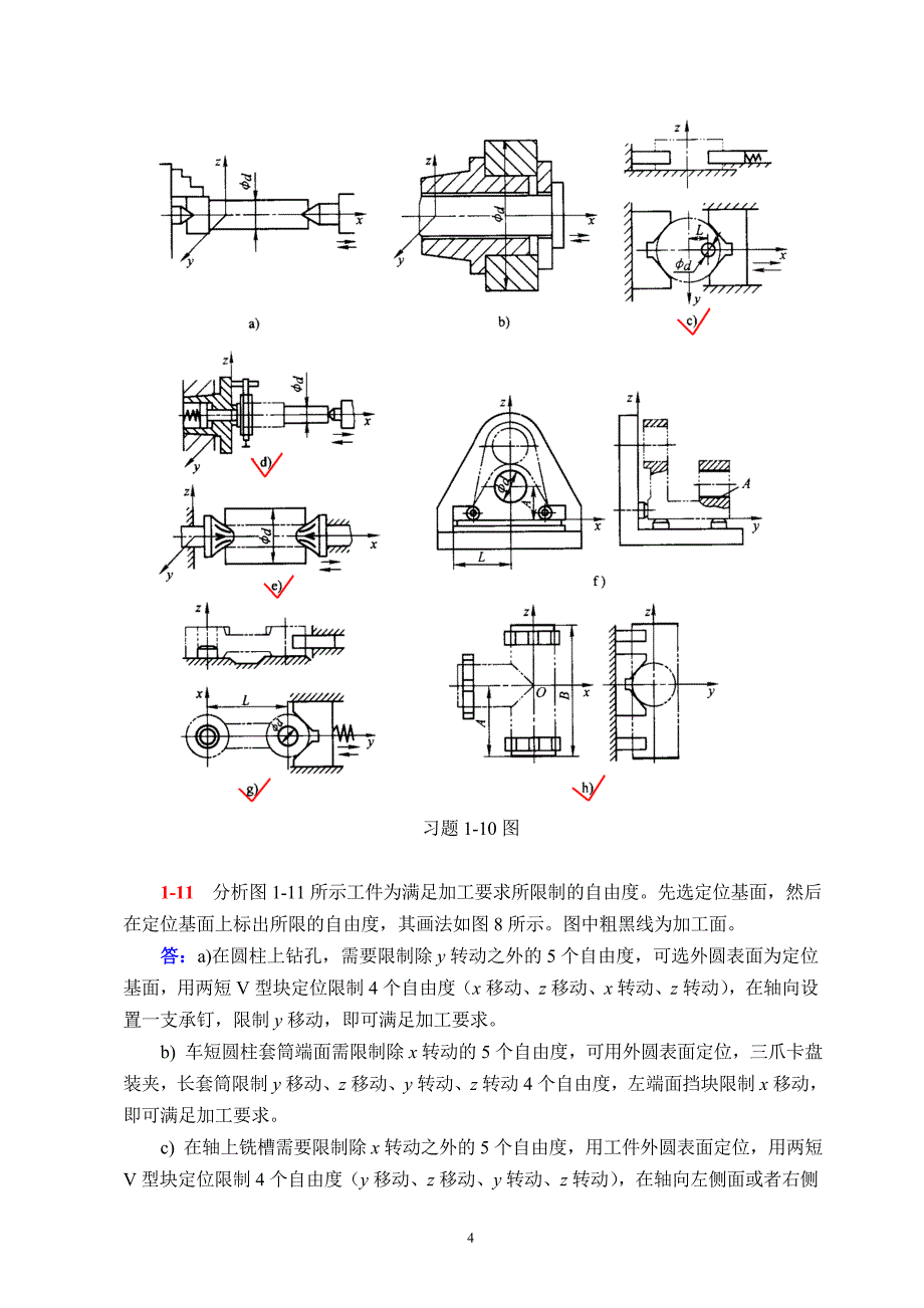 机械制造技术基础第2版第一章课后习题答案_第4页