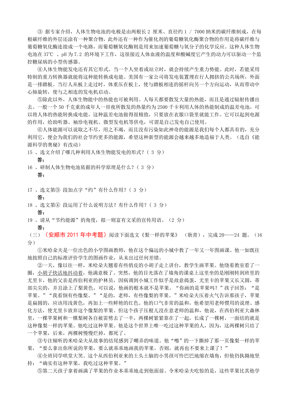 2011年贵州省安顺市中考语文试题(含答案)_第3页