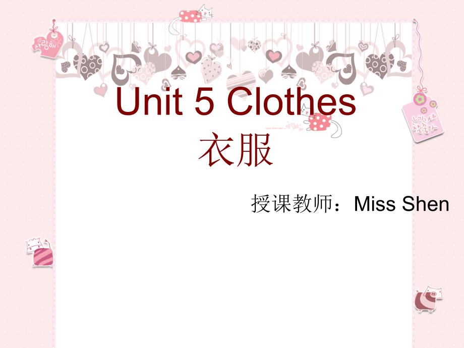 广东版开心英语三下Unit 5Clothes课件2_第1页