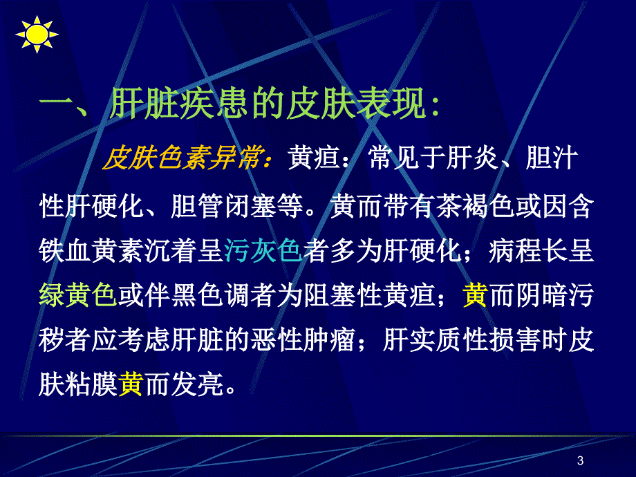 推荐精选内科病和皮肤病的相互关系_第3页