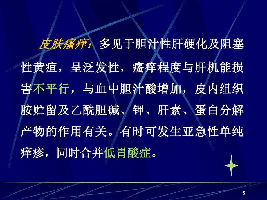 推荐精选内科病和皮肤病的相互关系_第5页