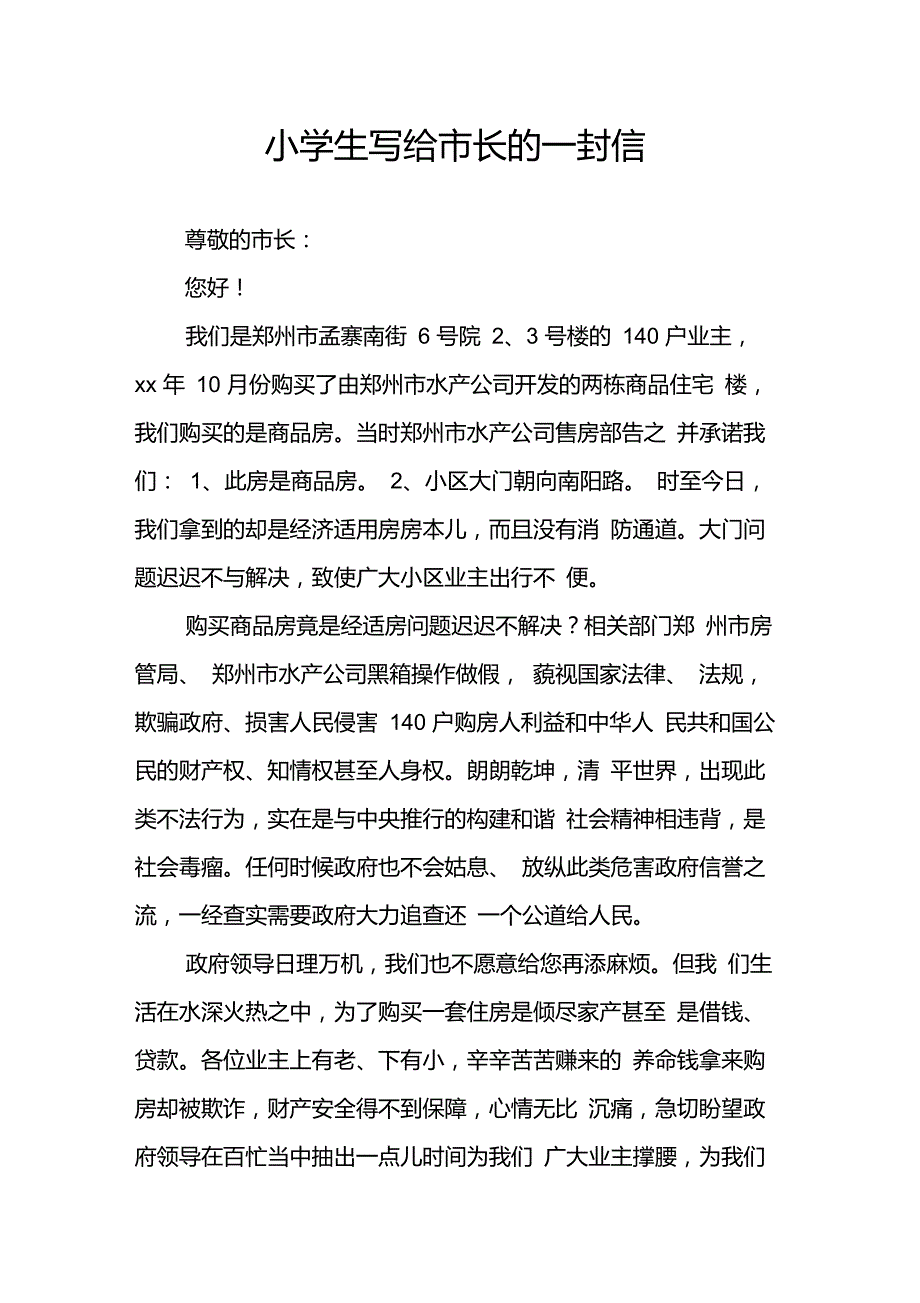 小学生写给市长的一封信_第1页